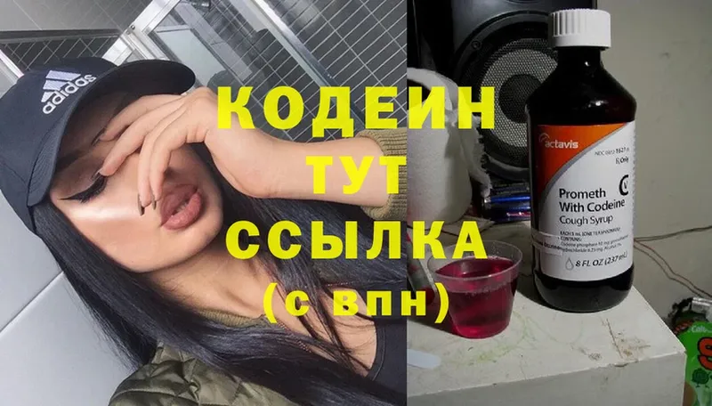 Кодеин Purple Drank  Калининец 